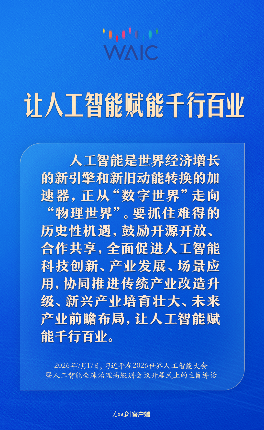人工智能发展带来时代之问，习近平这样作答