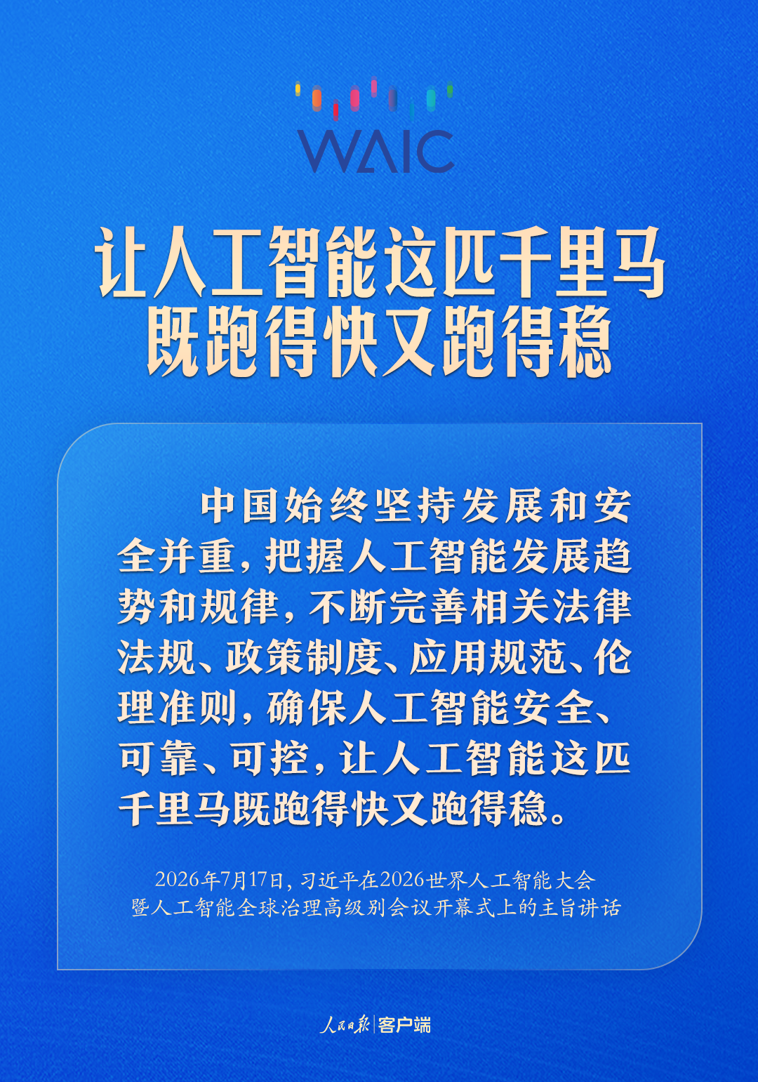 人工智能发展带来时代之问，习近平这样作答