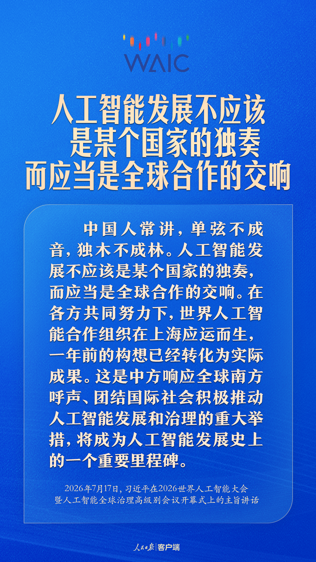 人工智能发展带来时代之问，习近平这样作答