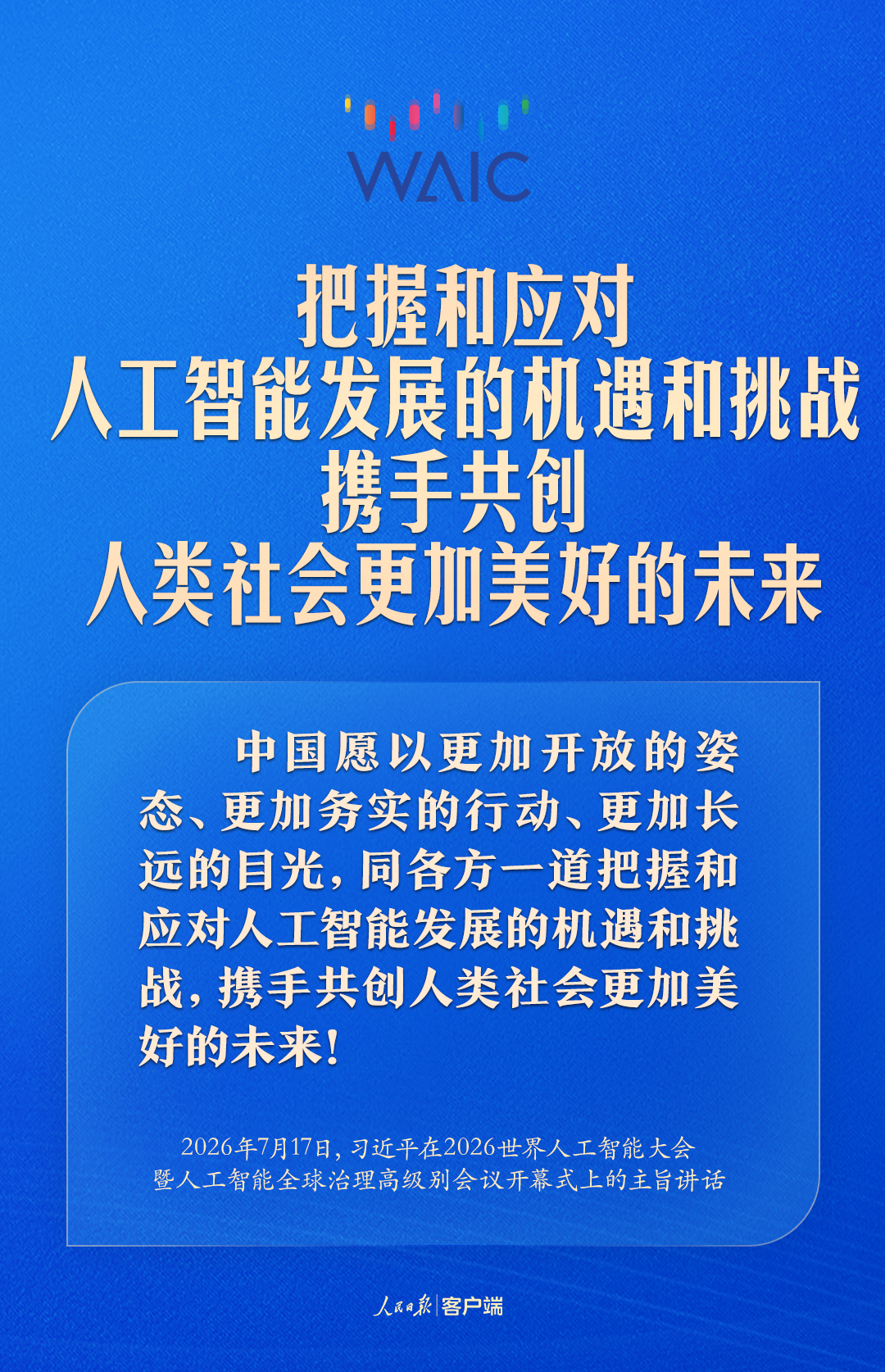 人工智能发展带来时代之问，习近平这样作答