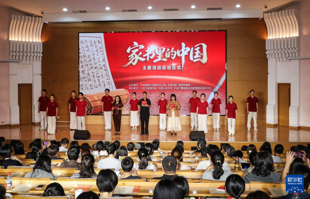 “家书里的中国”主题活动在京启动