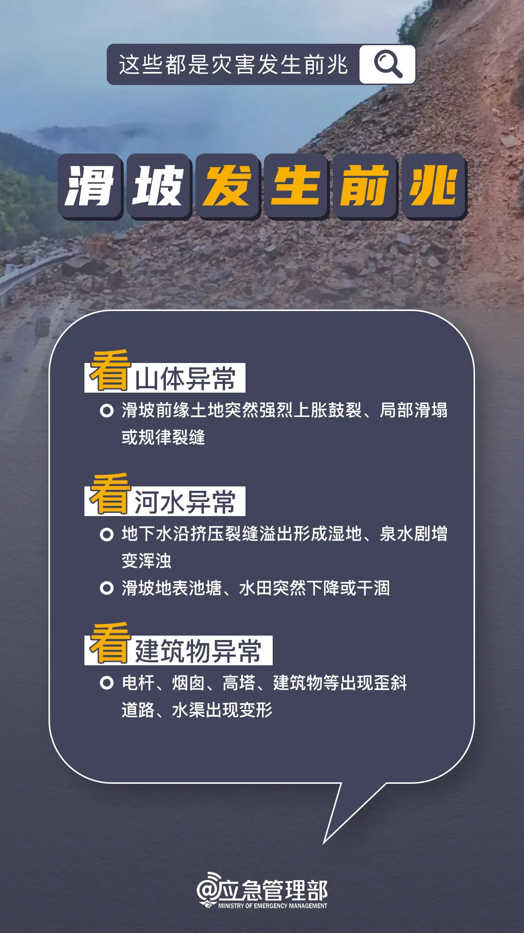 加紧救援,全力搜寻!重庆彭水山体崩塌抢险最新消息→ 图片