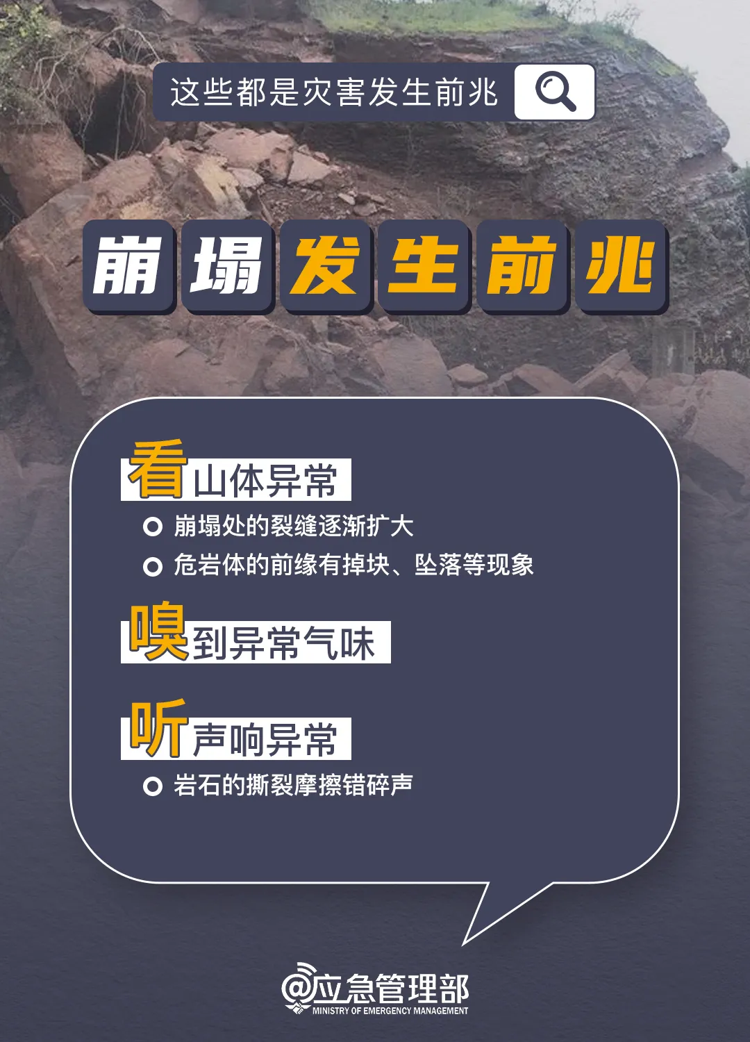 加紧救援,全力搜寻!重庆彭水山体崩塌抢险最新消息→ 图片