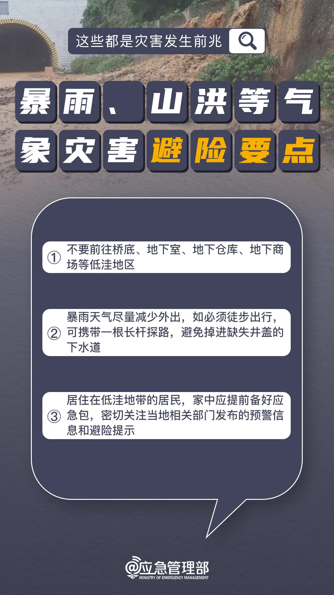 加紧救援,全力搜寻!重庆彭水山体崩塌抢险最新消息→ 图片