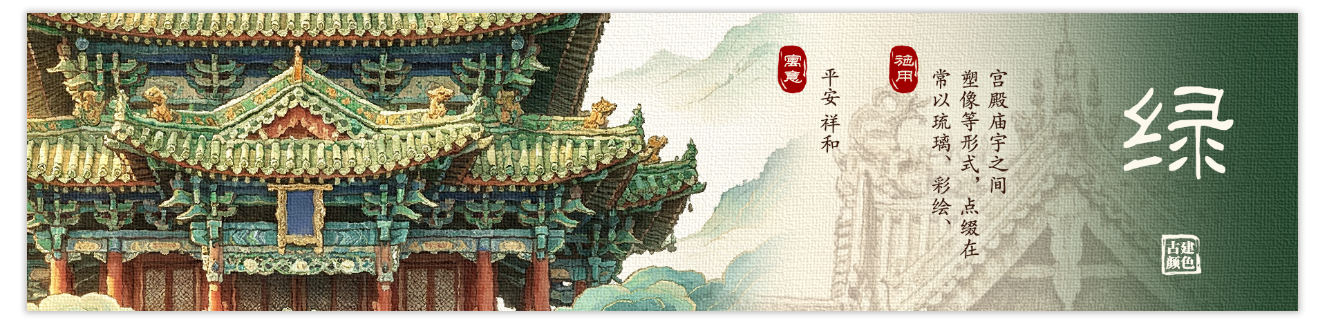 揭开古建调色盘,破译藏在缤纷色彩中的营造密码