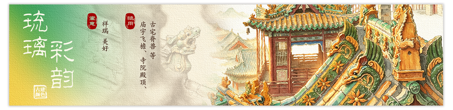 揭开古建调色盘,破译藏在缤纷色彩中的营造密码