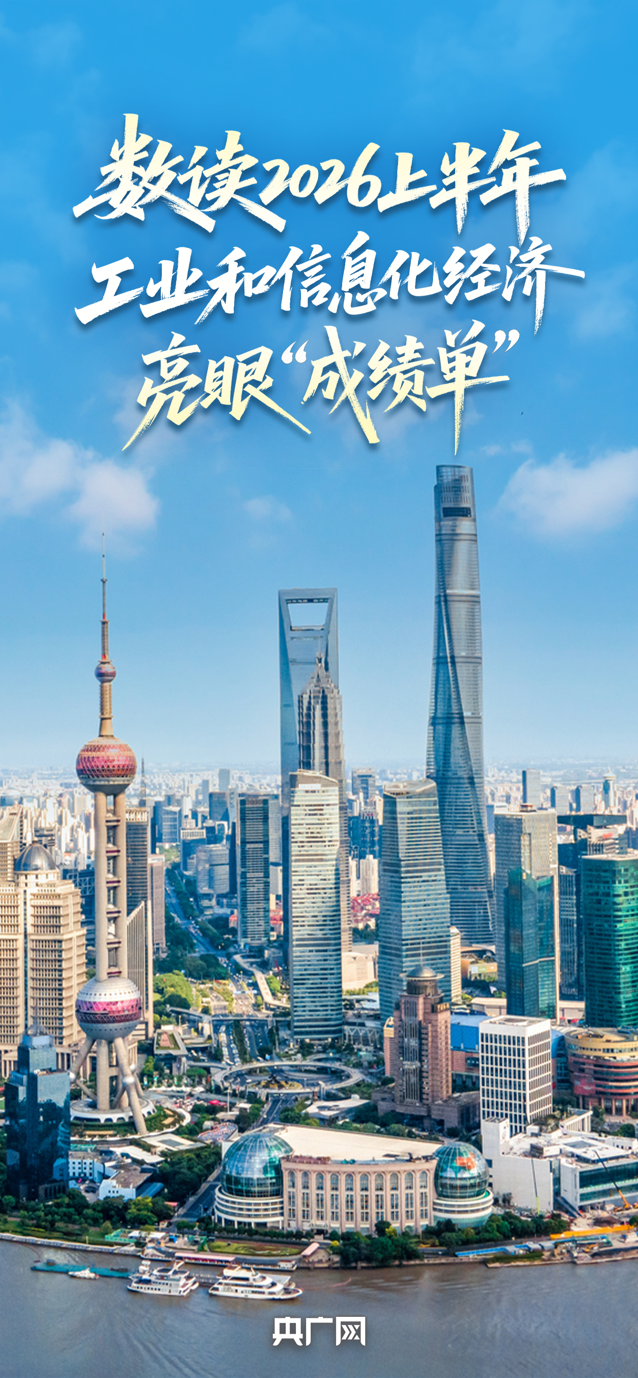 突破100亿次、超全球半数!数读2026上半年工业和信息化经济亮眼“成绩单”!