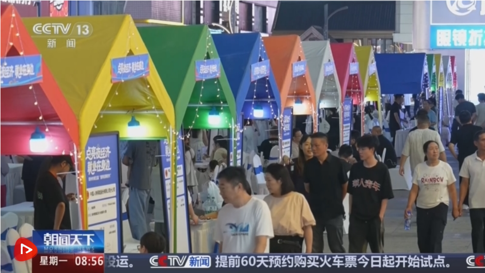 “招聘夜市”火热开启 创新“就业+”模式跑出服务“加速度”