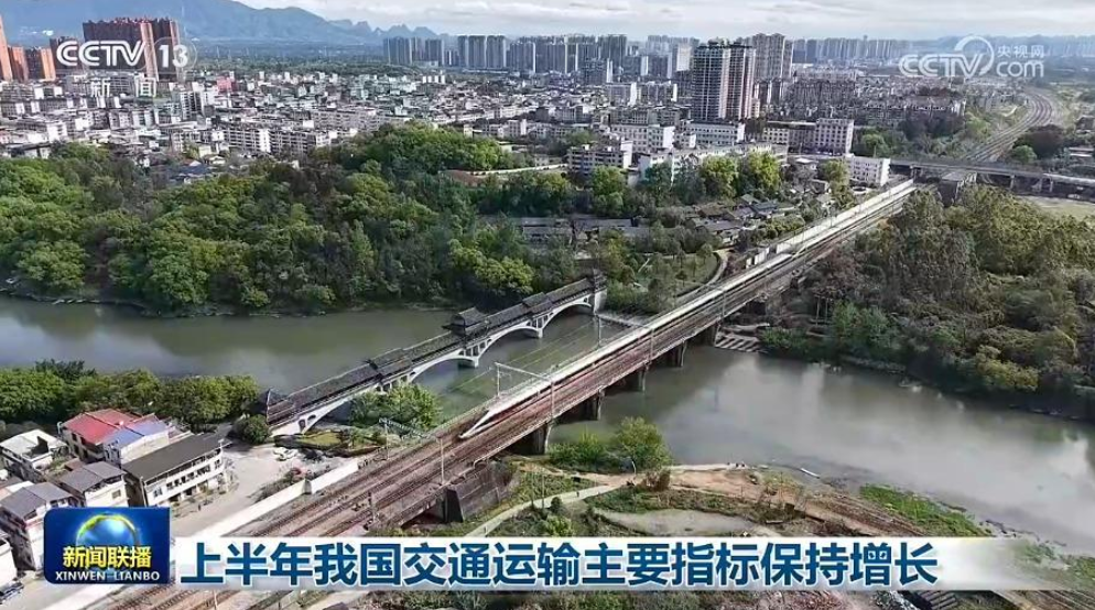 上半年我国交通运输主要指标保持增长