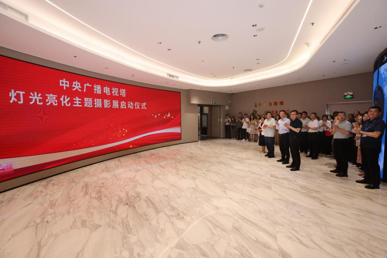 中央广播电视塔灯光亮化主题摄影展在京启动 中央广播电视塔灯光亮化主题摄影展在京启动