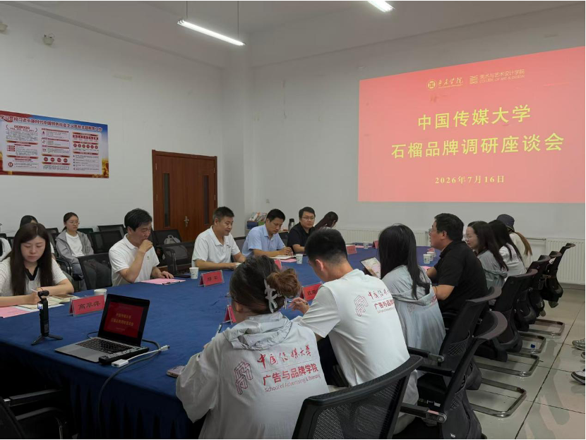 一颗石榴的“品牌之路”——中国传媒大学师生枣庄研学纪实