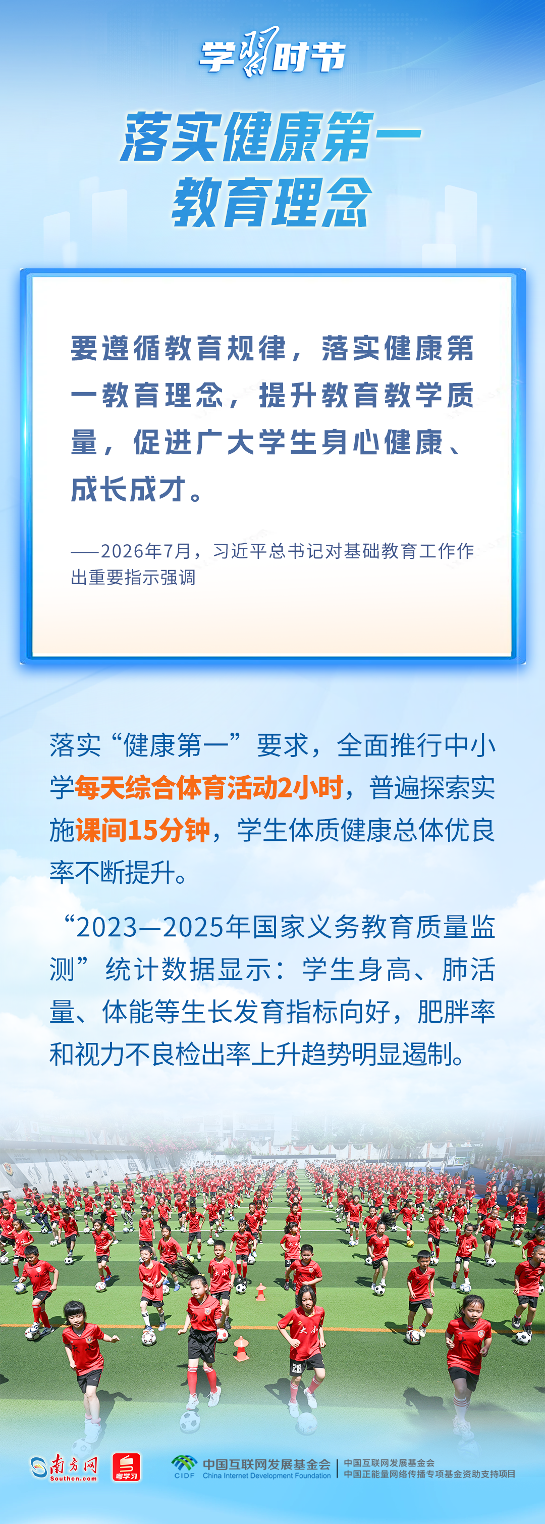 学习时节|立德树人!总书记领航基础教育发展
