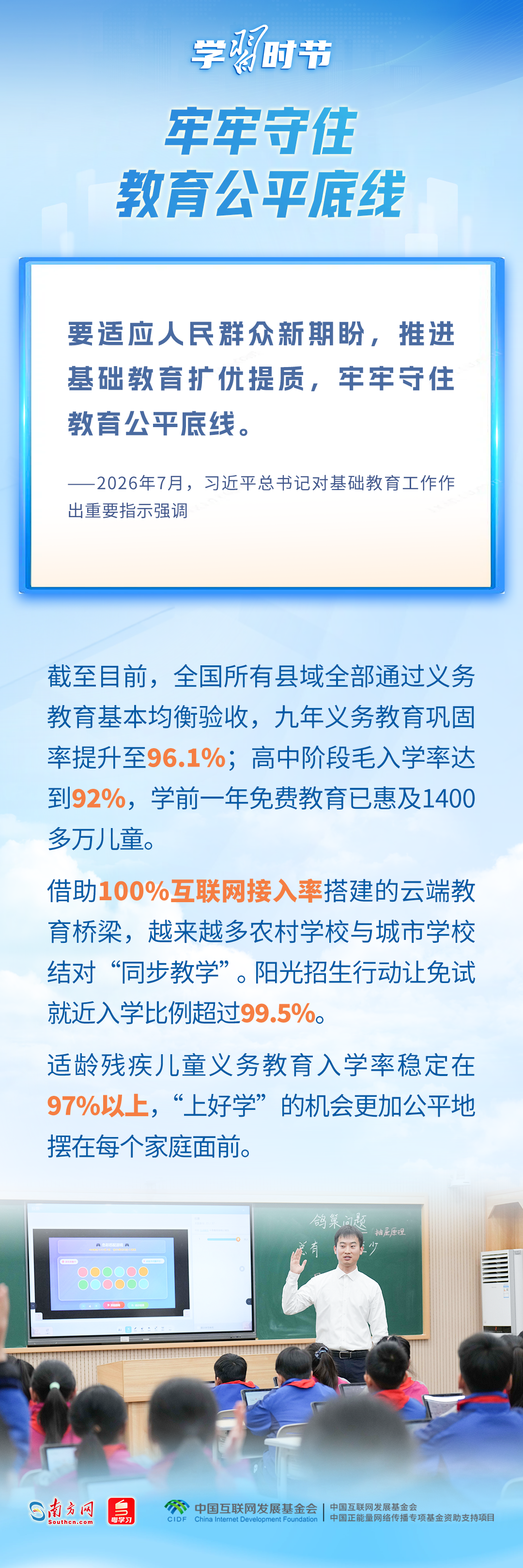 学习时节|立德树人!总书记领航基础教育发展