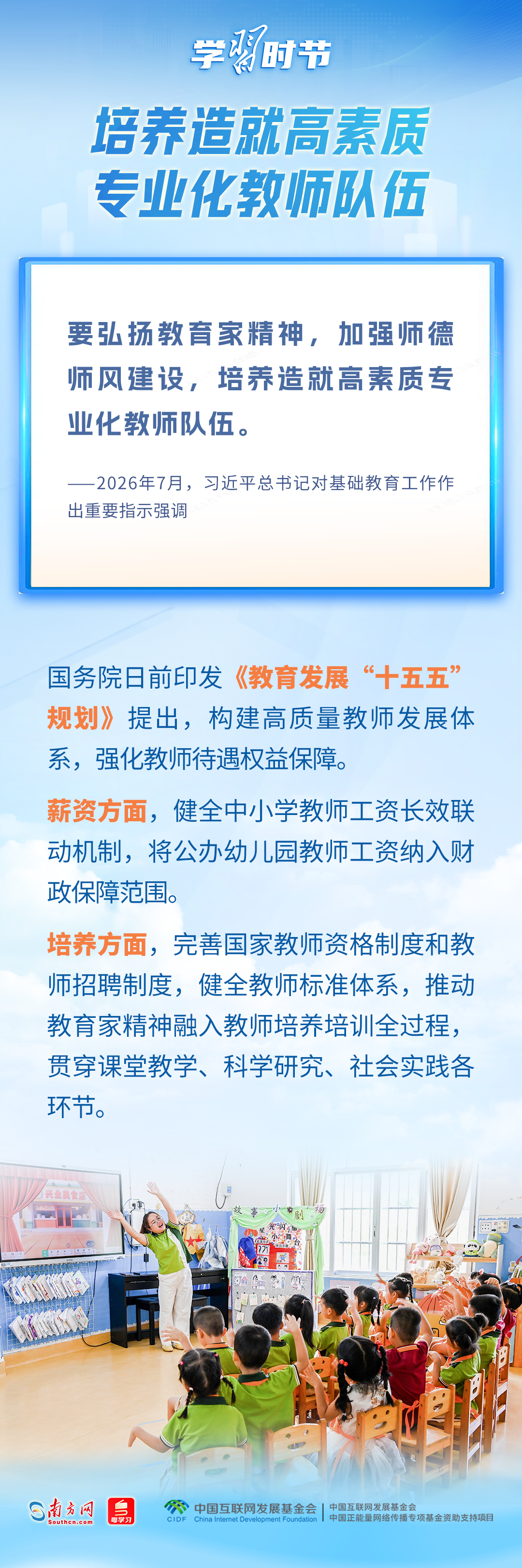 学习时节|立德树人!总书记领航基础教育发展