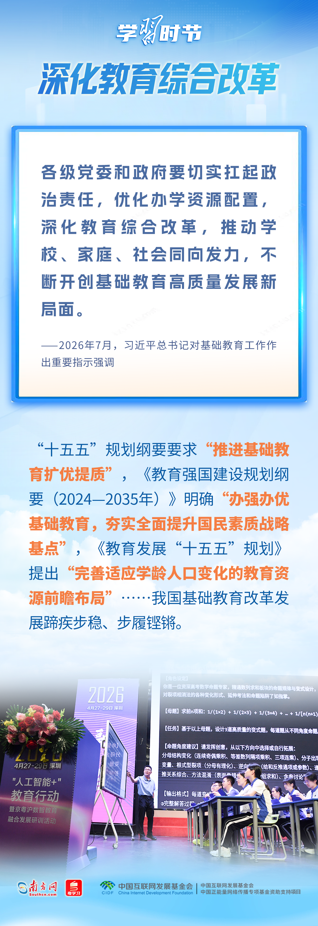 学习时节|立德树人!总书记领航基础教育发展