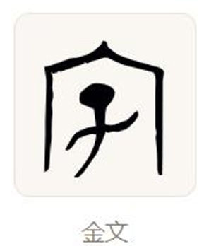 字里安阳日日新 字里安阳日日新