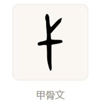 字里安阳日日新 字里安阳日日新