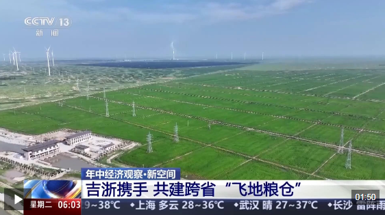 年中经济观察丨去产地建工厂 “飞地粮仓”探索跨省协作新样板