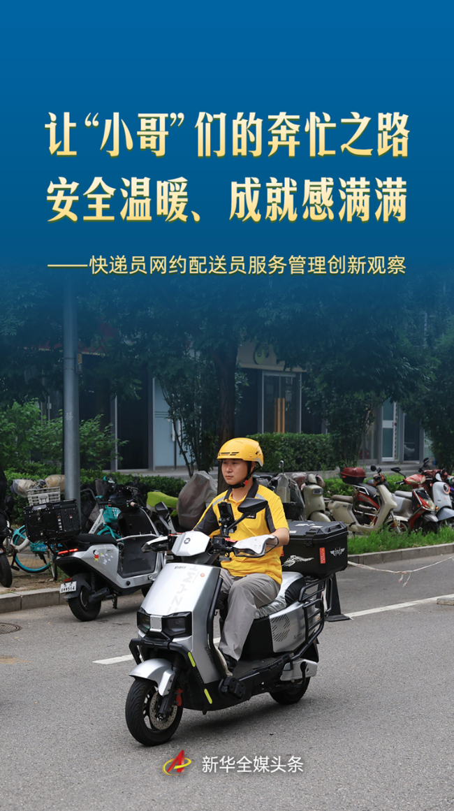 让“小哥”们的奔忙之路安全温暖、成就感满满