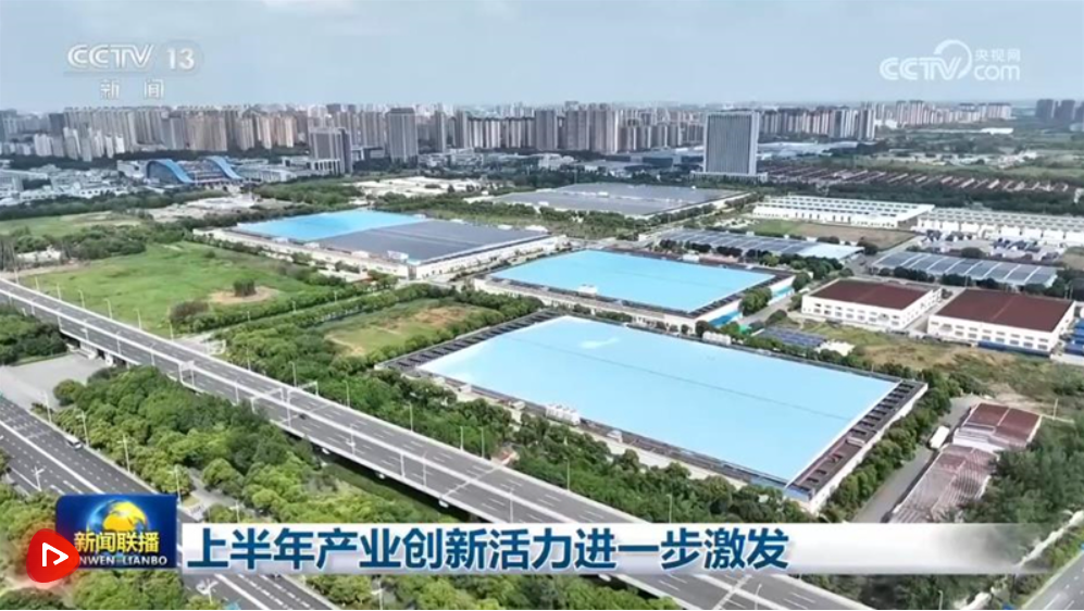 上半年产业创新活力进一步激发