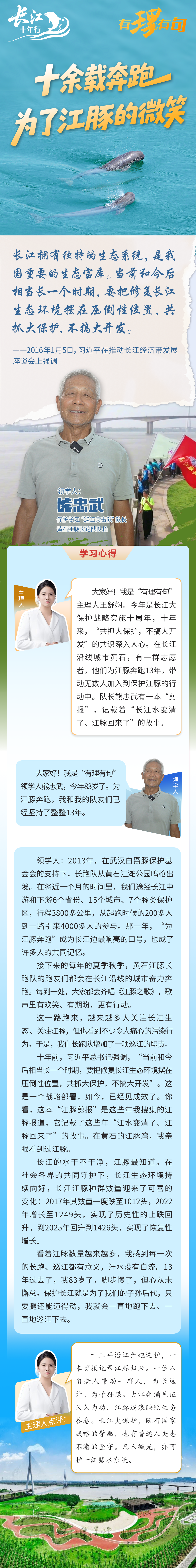 长江十年行丨十余载奔跑,为了江豚的微笑
