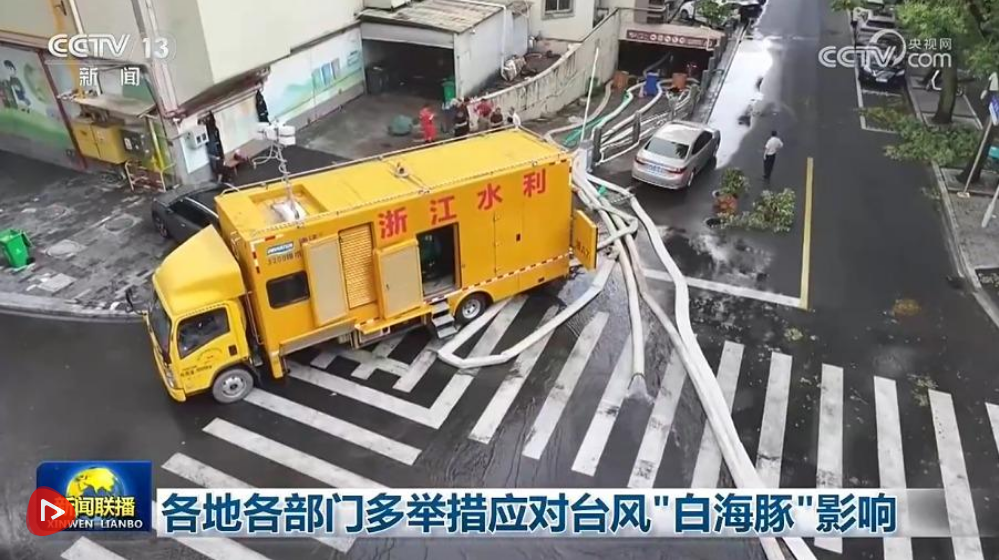 各地各部门多举措应对台风“白海豚”影响