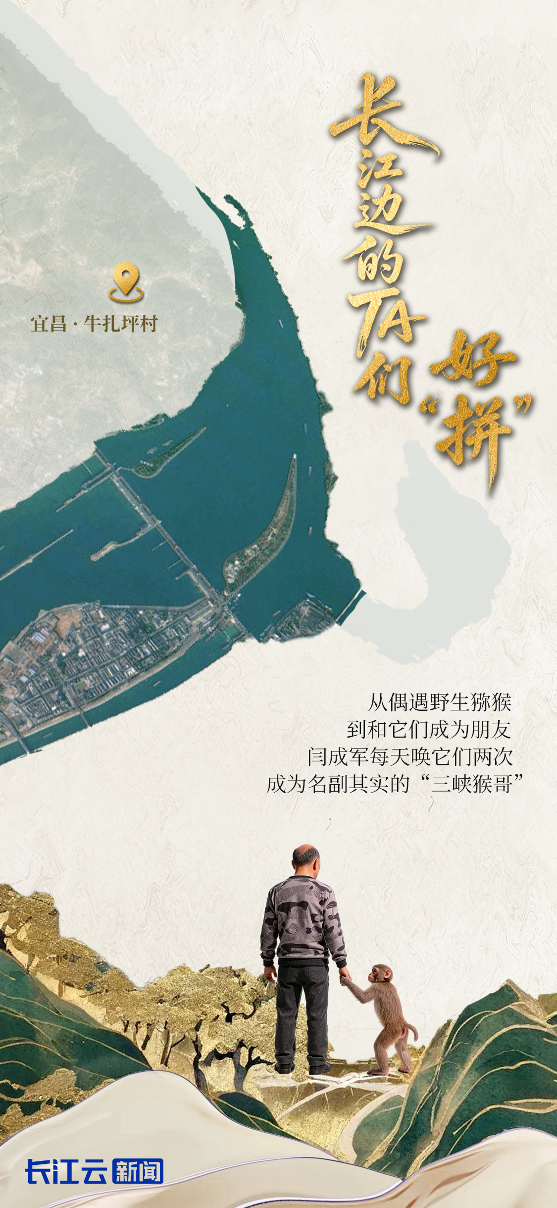 长江十年行|长江边的TA们,好“拼”! 长江十年行|长江边的TA们,好“拼”!
