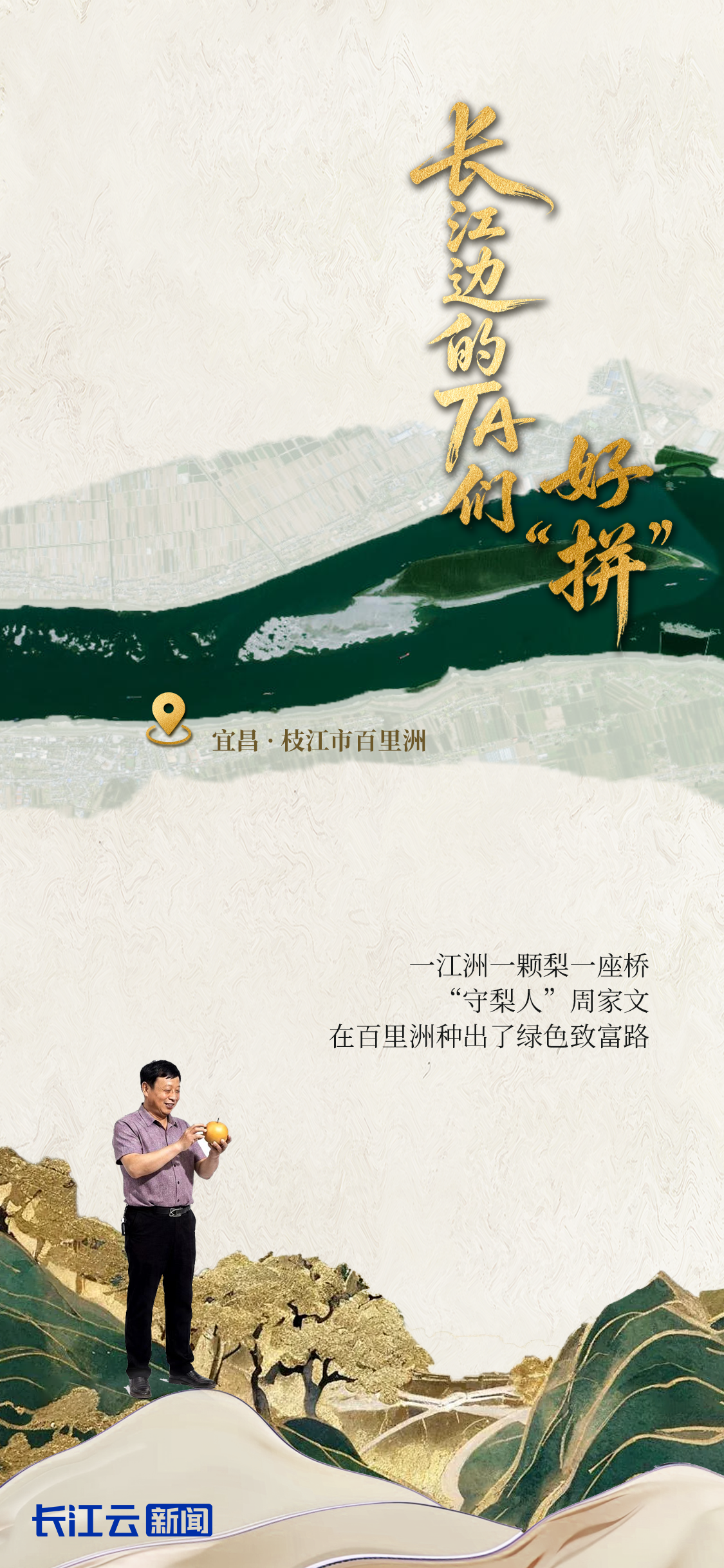长江十年行|长江边的TA们,好“拼”! 长江十年行|长江边的TA们,好“拼”!