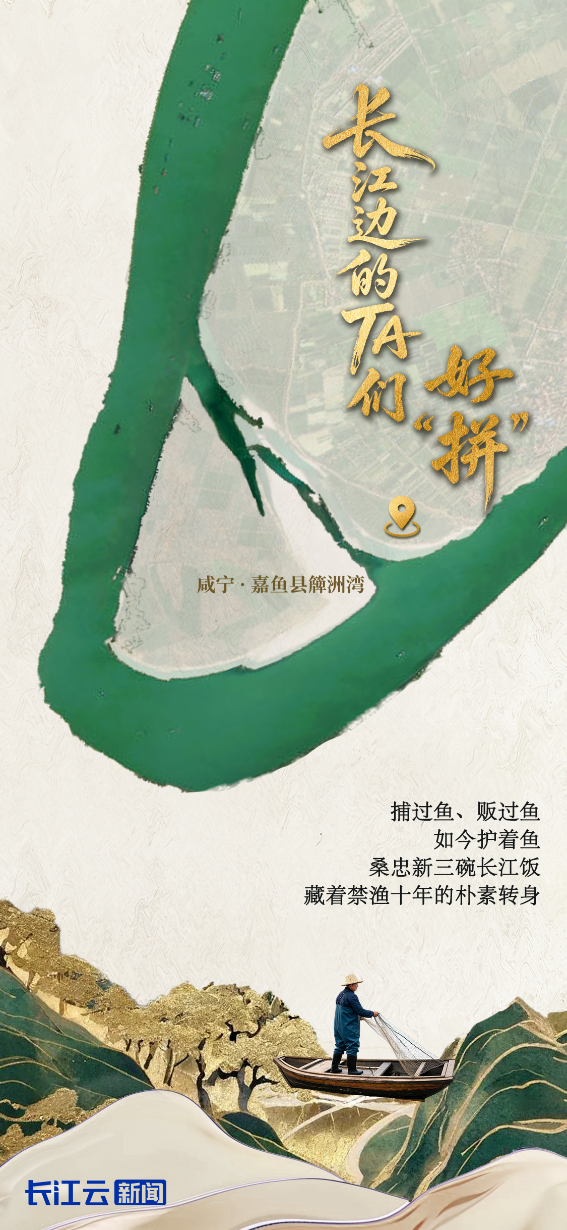 长江十年行|长江边的TA们,好“拼”! 长江十年行|长江边的TA们,好“拼”!