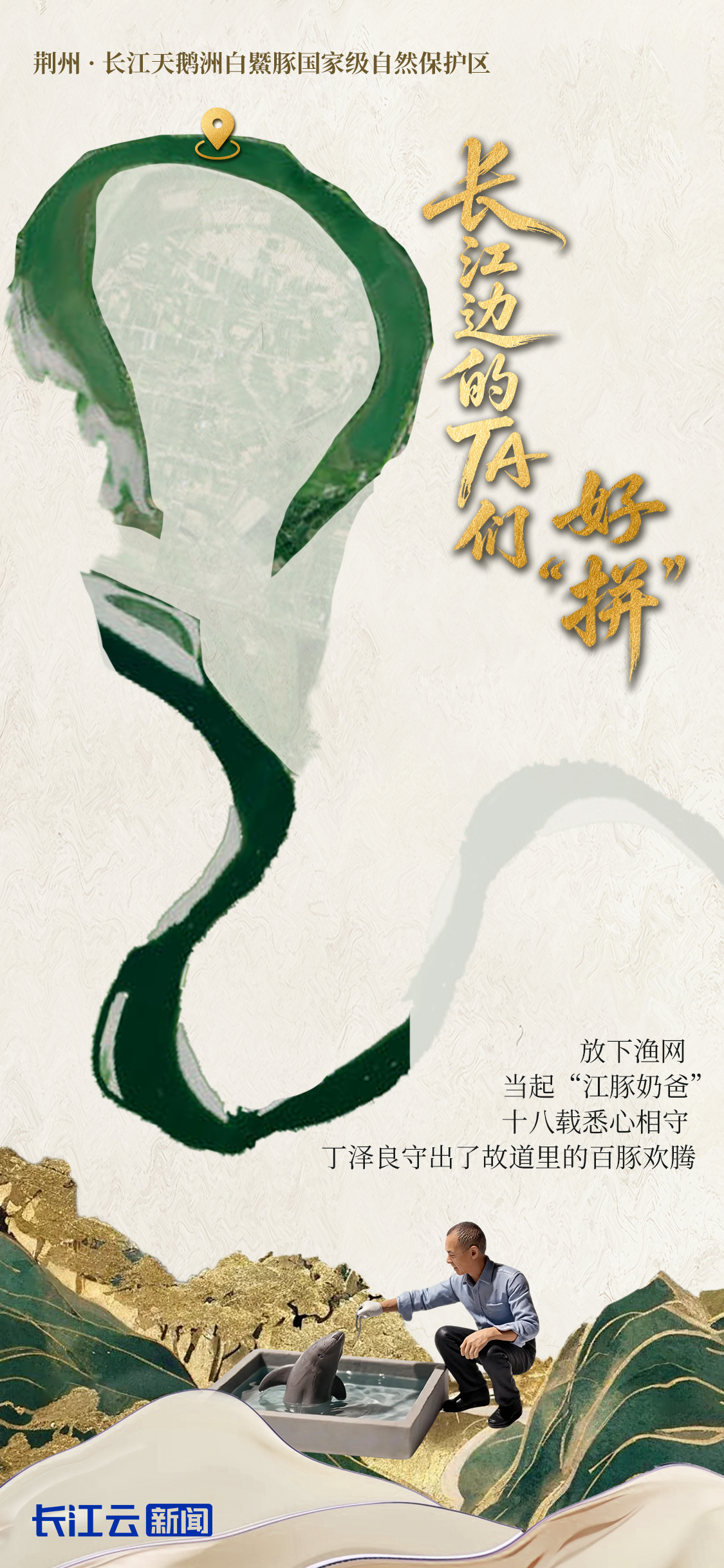 长江十年行|长江边的TA们,好“拼”! 长江十年行|长江边的TA们,好“拼”!
