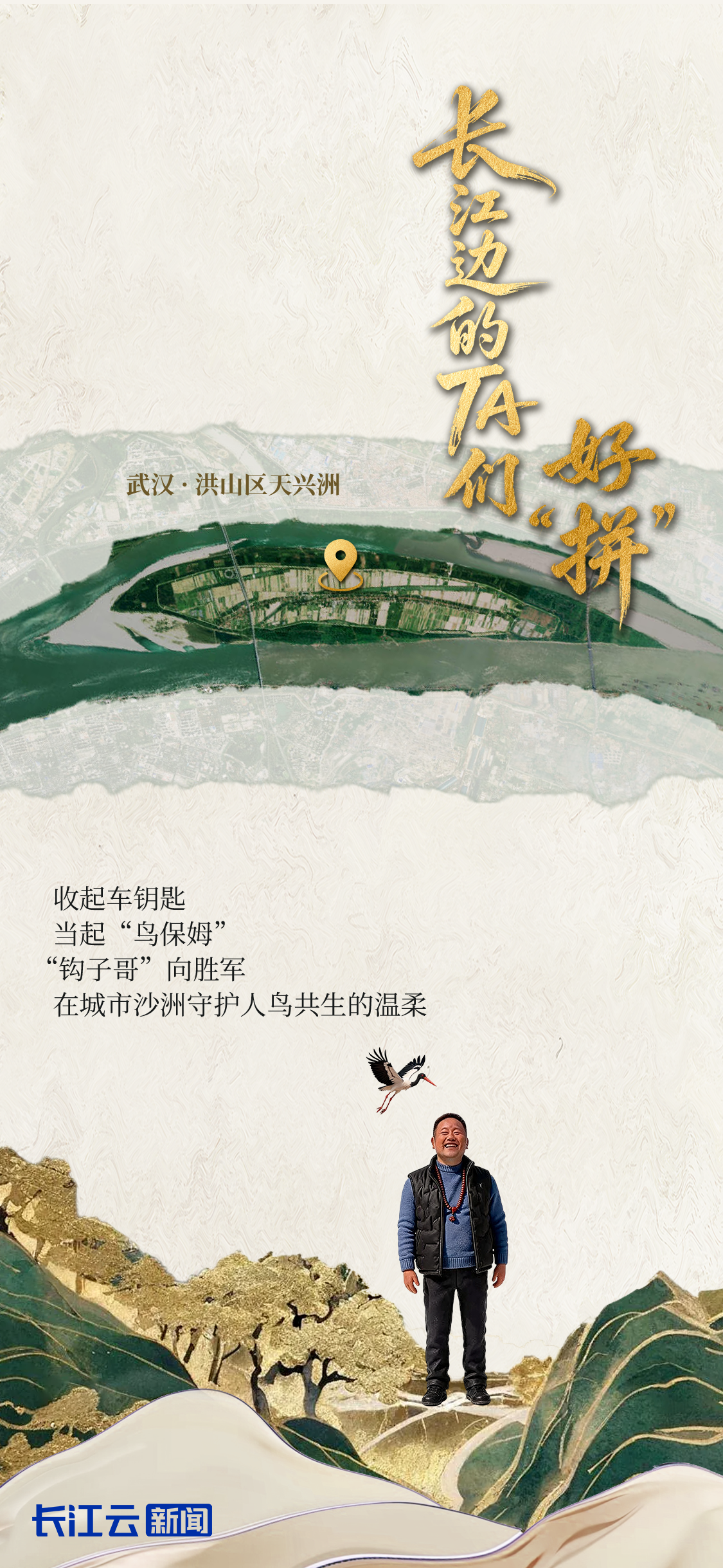 长江十年行|长江边的TA们,好“拼”! 长江十年行|长江边的TA们,好“拼”!