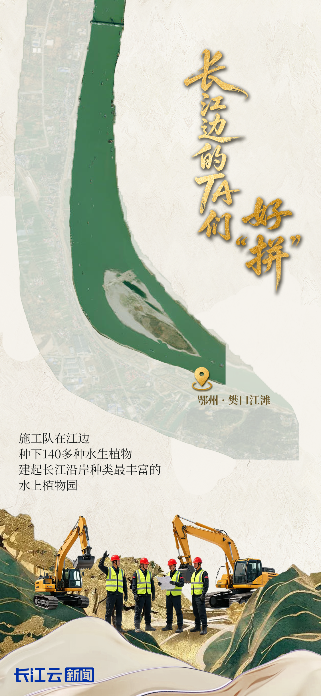 长江十年行|长江边的TA们,好“拼”! 长江十年行|长江边的TA们,好“拼”!