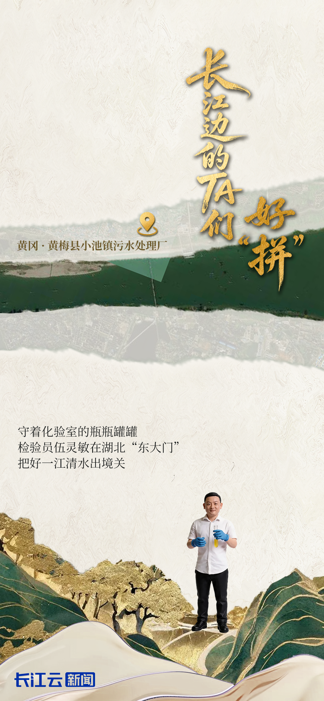 长江十年行|长江边的TA们,好“拼”! 长江十年行|长江边的TA们,好“拼”!