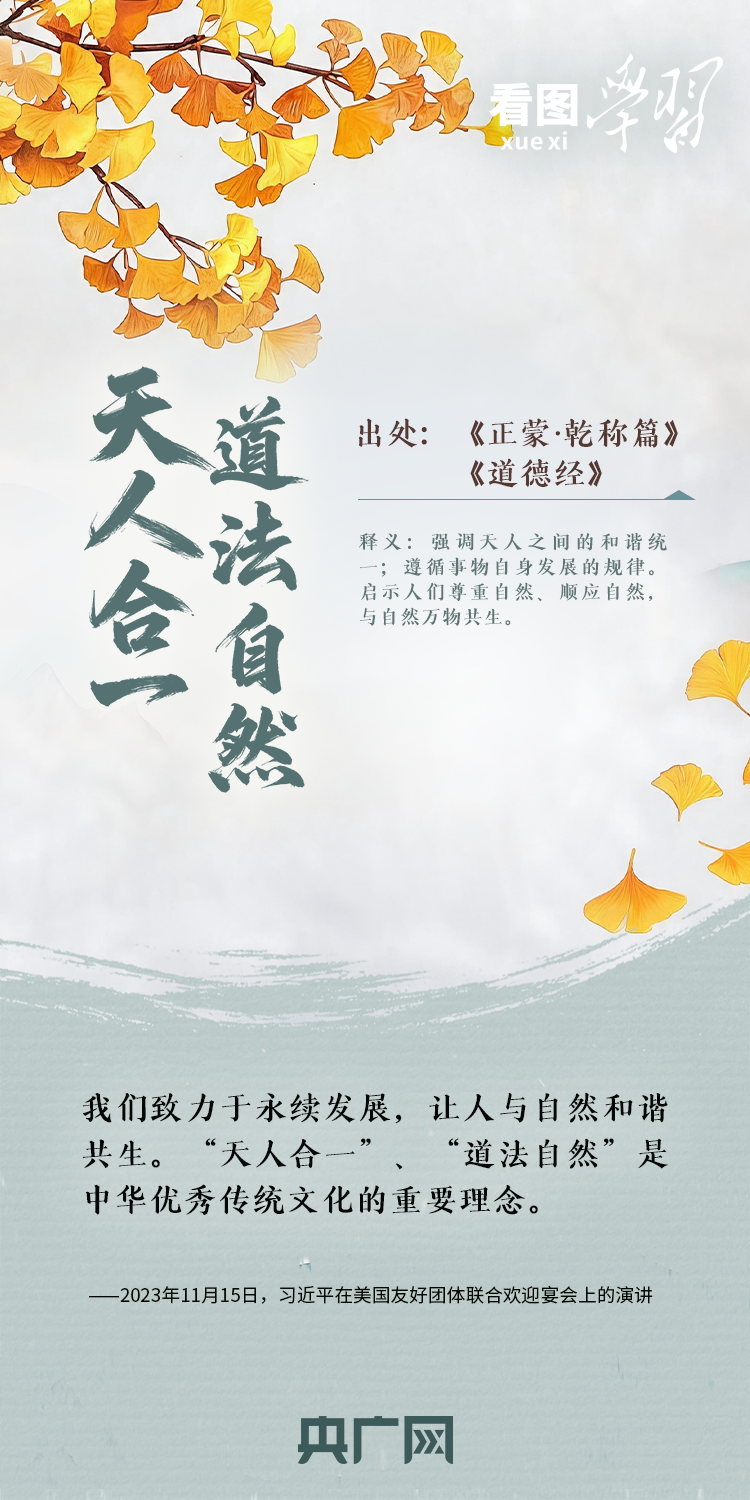看图学习·和谐共生丨总书记用这些古语阐释自然之道