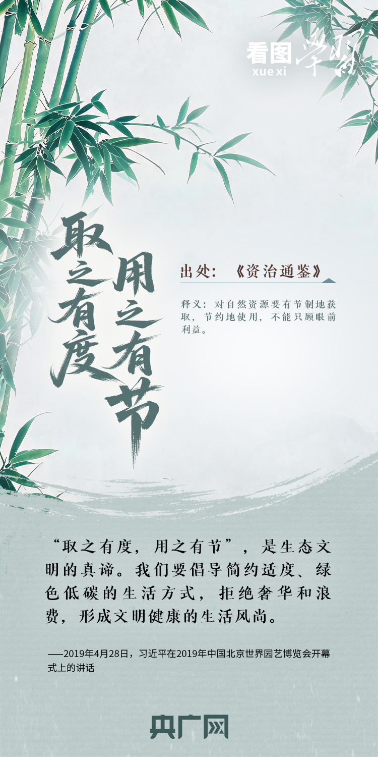 看图学习·和谐共生丨总书记用这些古语阐释自然之道