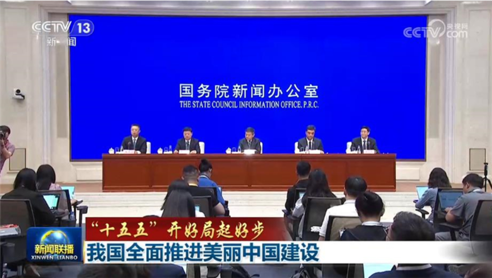 【“十五五”开好局起好步】我国全面推进美丽中国建设