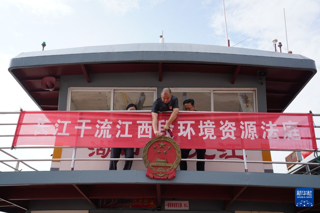鄱阳湖上开庭 审案护长江