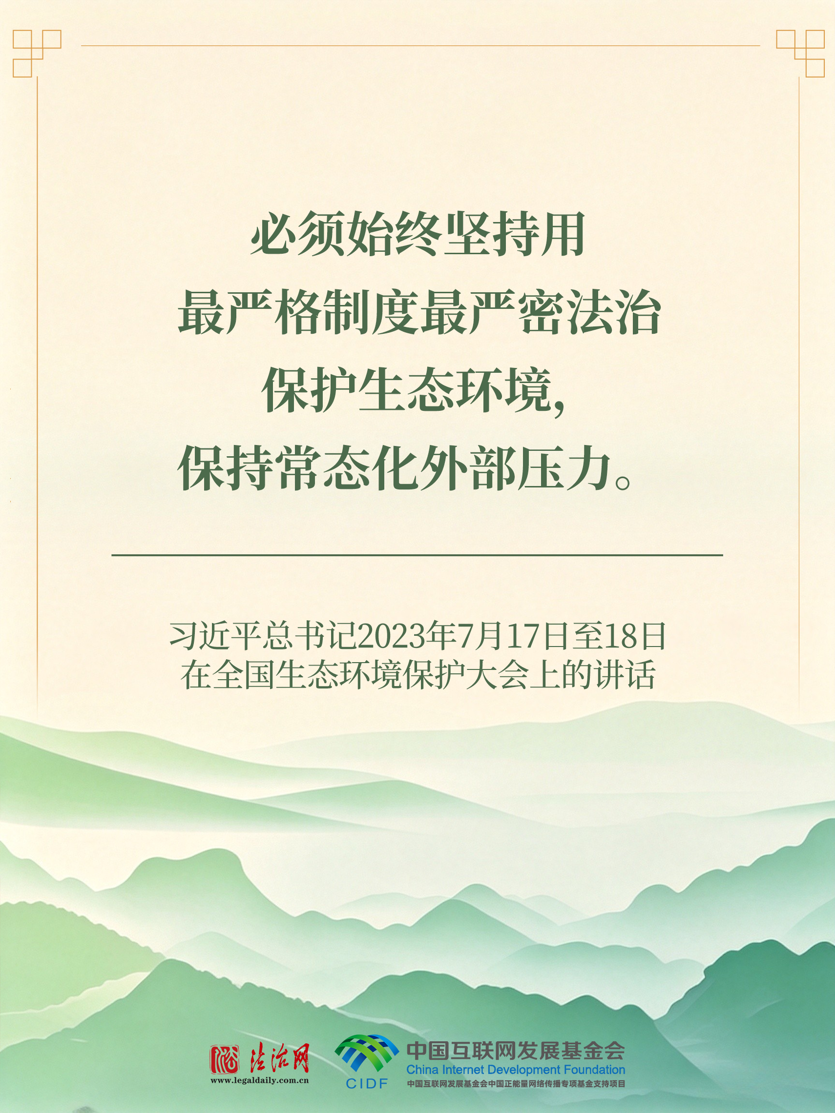 良法善治·回响|人与青山两不负