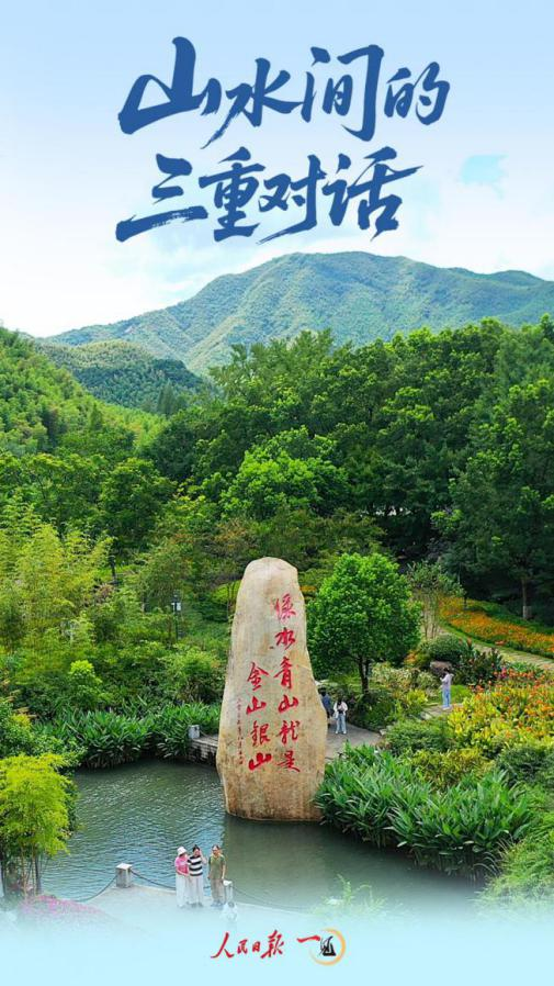 一见·山水间的三重对话