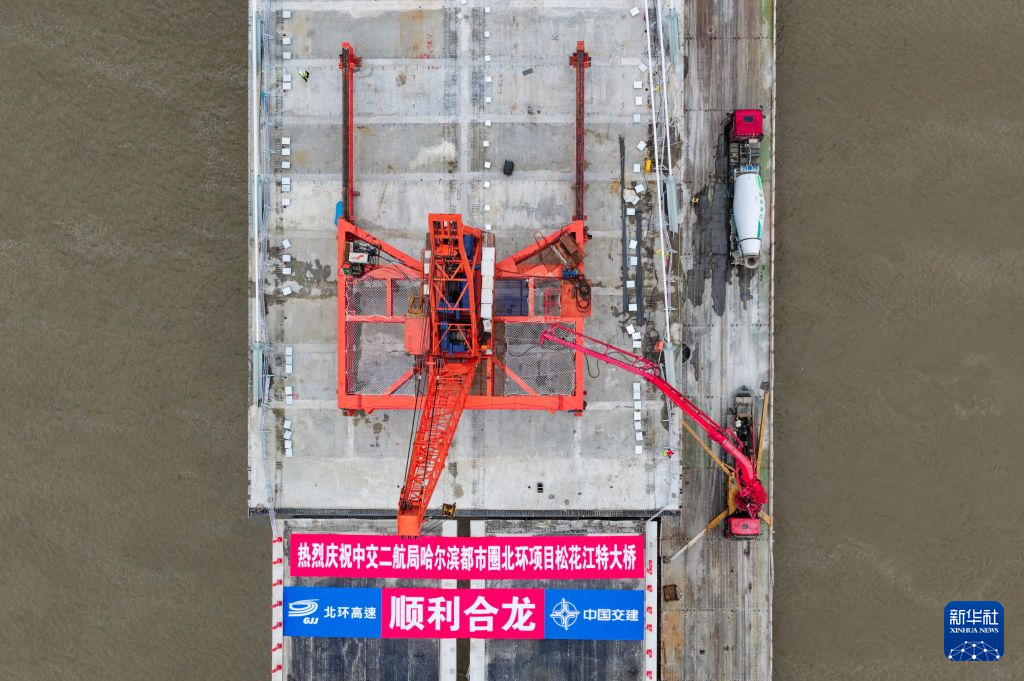 哈尔滨都市圈北环项目松花江特大桥合龙