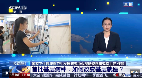 新闻1+1丨瞄准什么问题、如何影响患者就医 专家详解“同病同付”