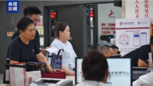 住房公积金大变化!装修、交物业费可提 租房用不再设收入门槛