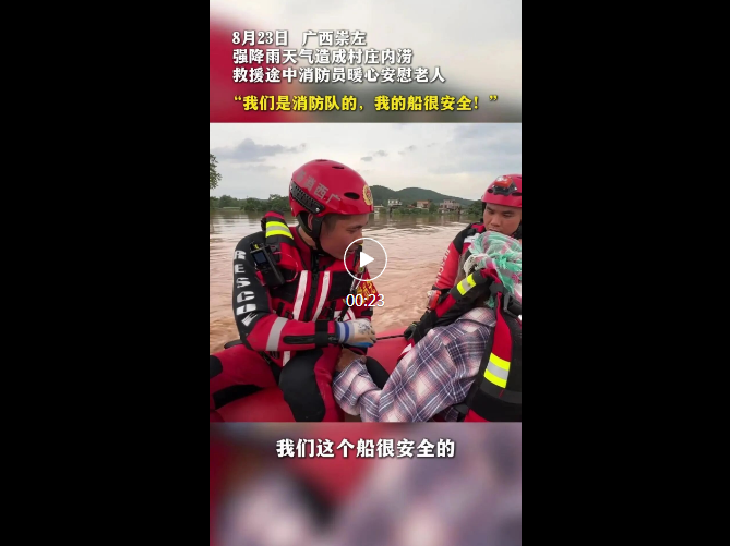 “我们是消防队的！” 闻“汛”即动，广西消防全力开展抢险救援