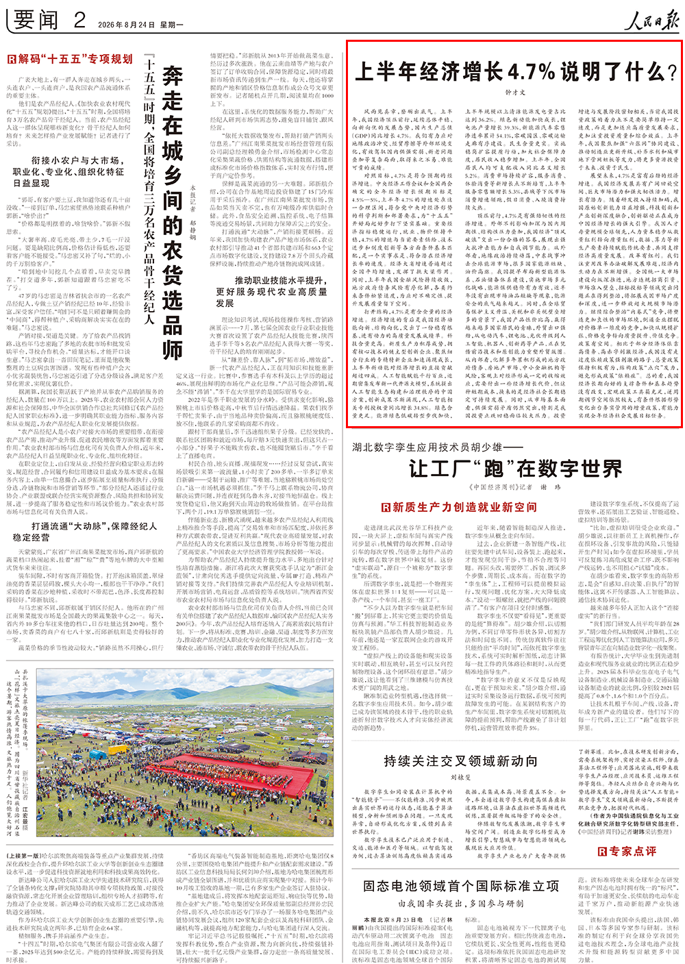 经纬度:读懂“钟才文”四连评,读懂中国经济