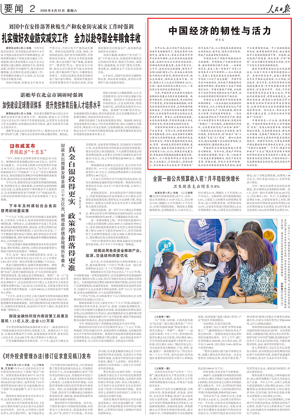 经纬度:读懂“钟才文”四连评,读懂中国经济