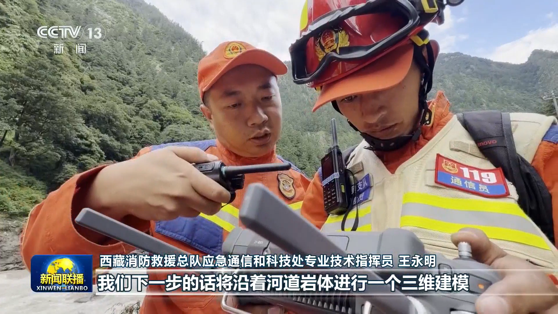 各方全力以赴开展西藏吉隆县泥石流抢险救援