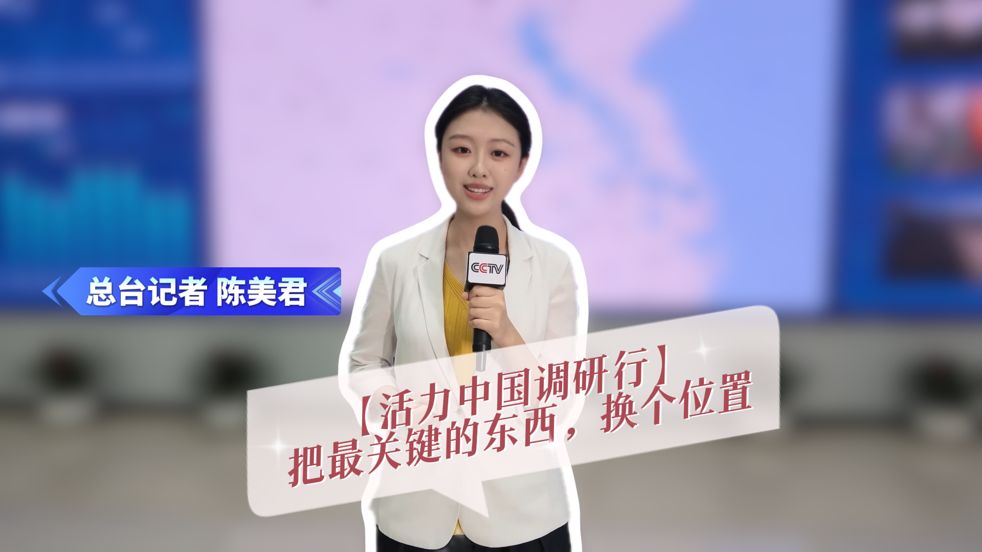 【活力中国调研行】把古老行业重做一遍,山东这两家企业活力很“夯”