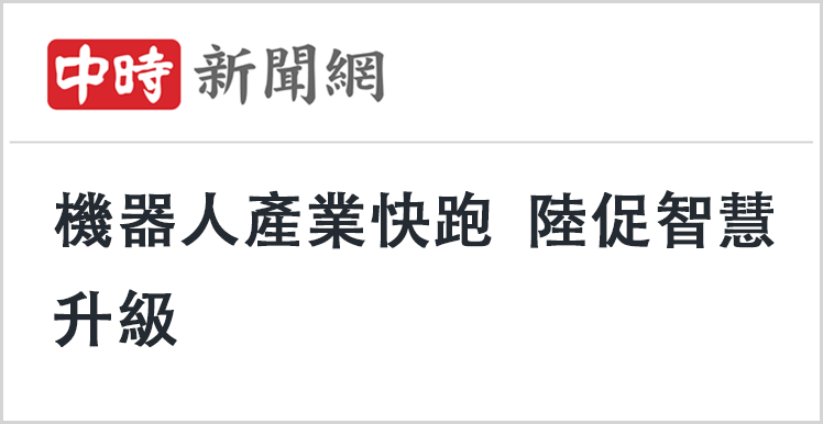 日月谭天丨岛内热议大陆人形机器人技术迭代神速 赞叹“什么叫让世界看到！”