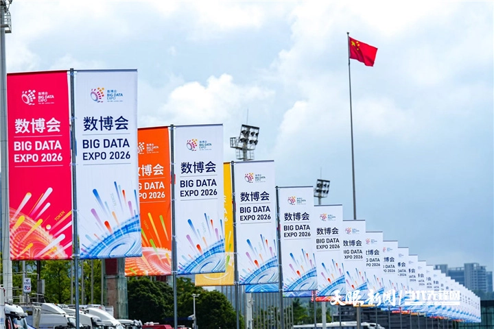 2026数博会|从展会到生活,大数据和你我他有什么关系 5b8269893f6060202350e062156b8b23.png