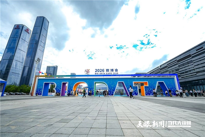 2026数博会|从展会到生活,大数据和你我他有什么关系 02f652e71bbf7c1a706248697045a7a4.png